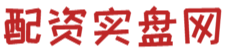 深圳十大配资公司-最专业的配资公司-中国十大股票配资公司