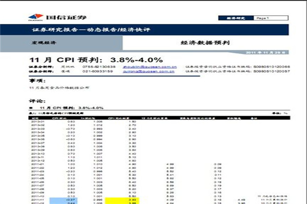 我国经济总体保持扩张