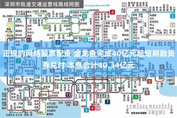 正规的网络股票配资 金龙鱼完成40亿元超短期融资券兑付 本息合计40.34亿元