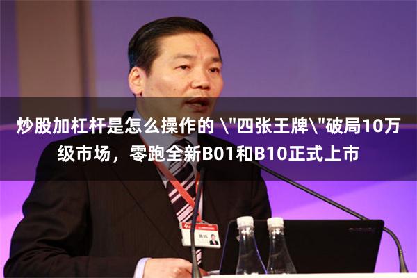 炒股加杠杆是怎么操作的 